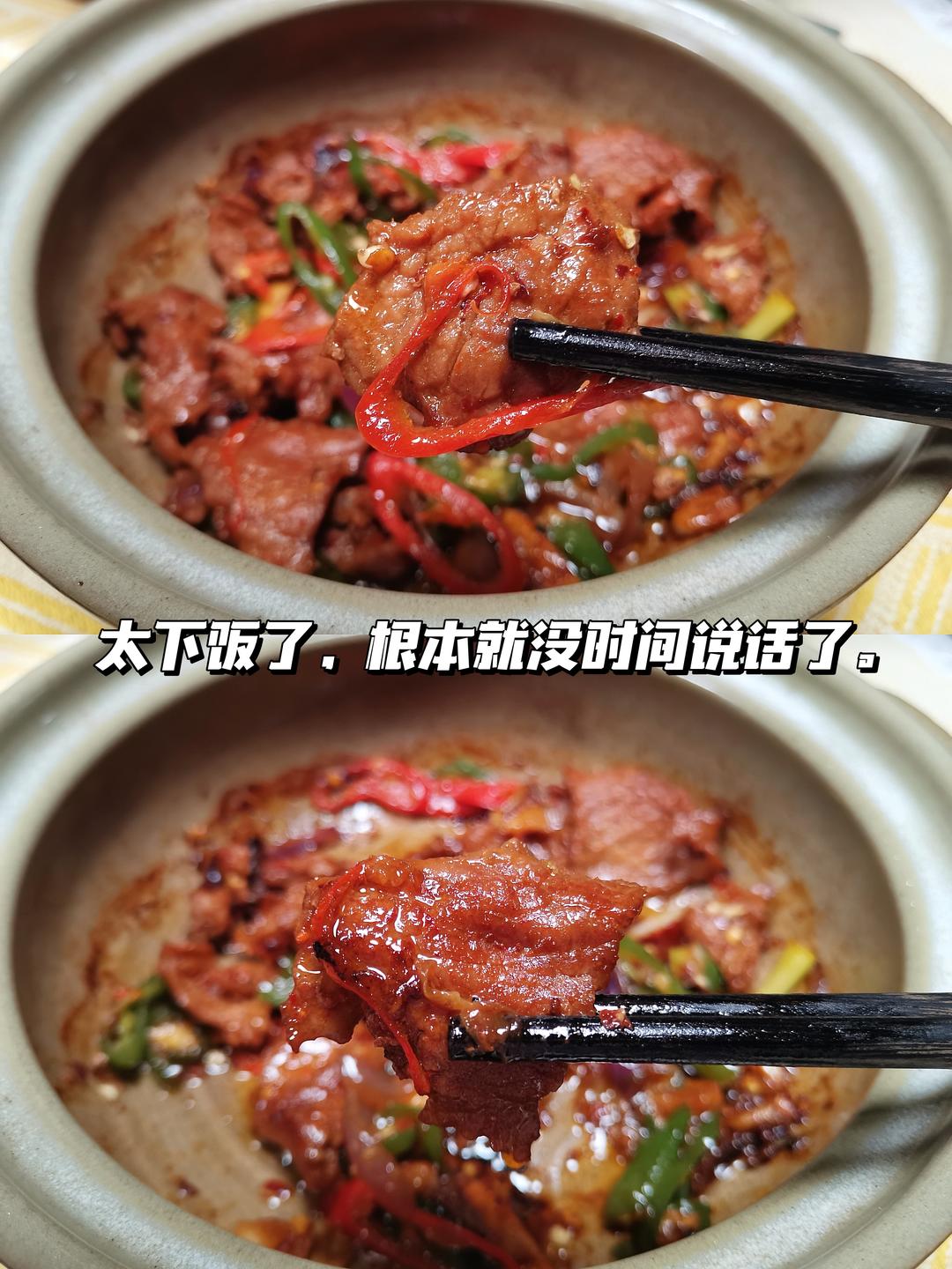 砂锅焗香辣牛肉，太下饭了！