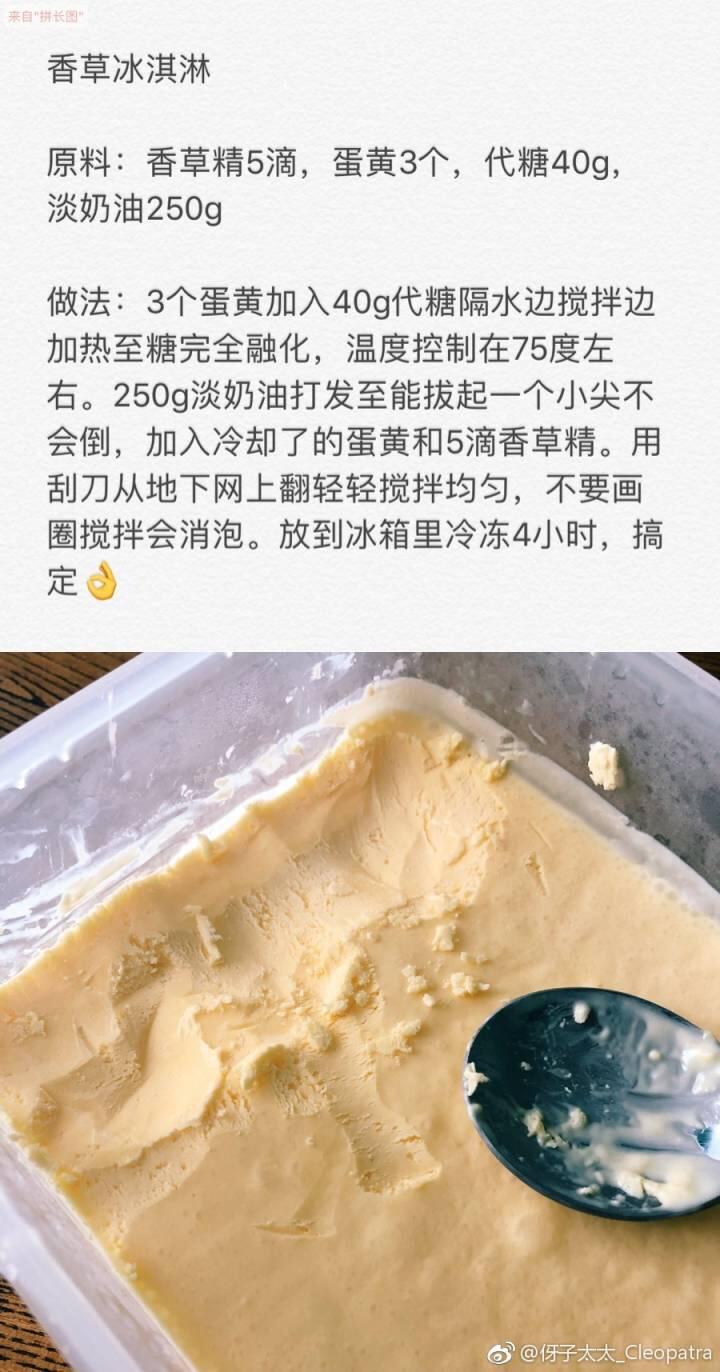 香草冰激凌
