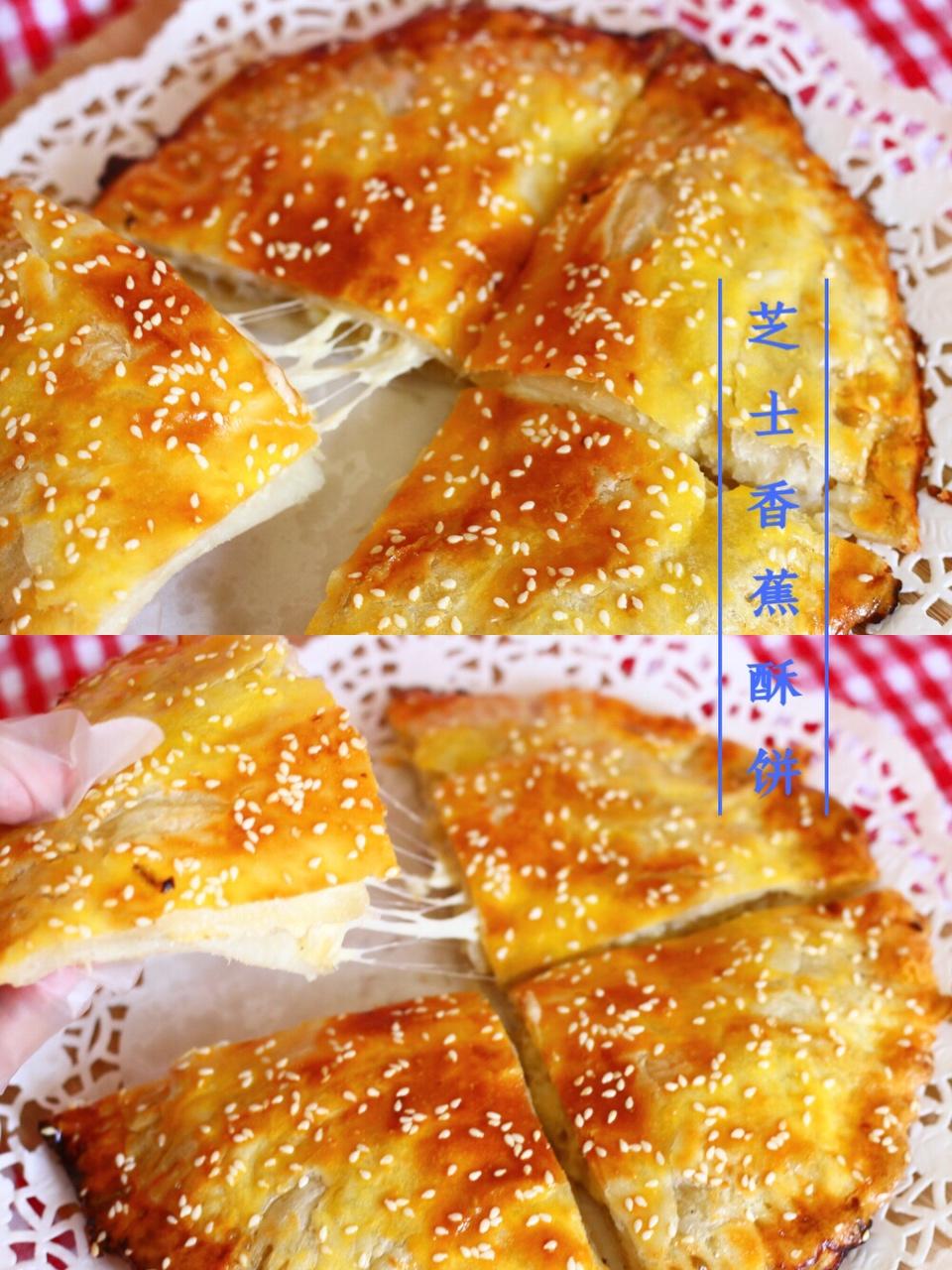 芝士香蕉酥饼🍌万能手抓饼吃法的做法