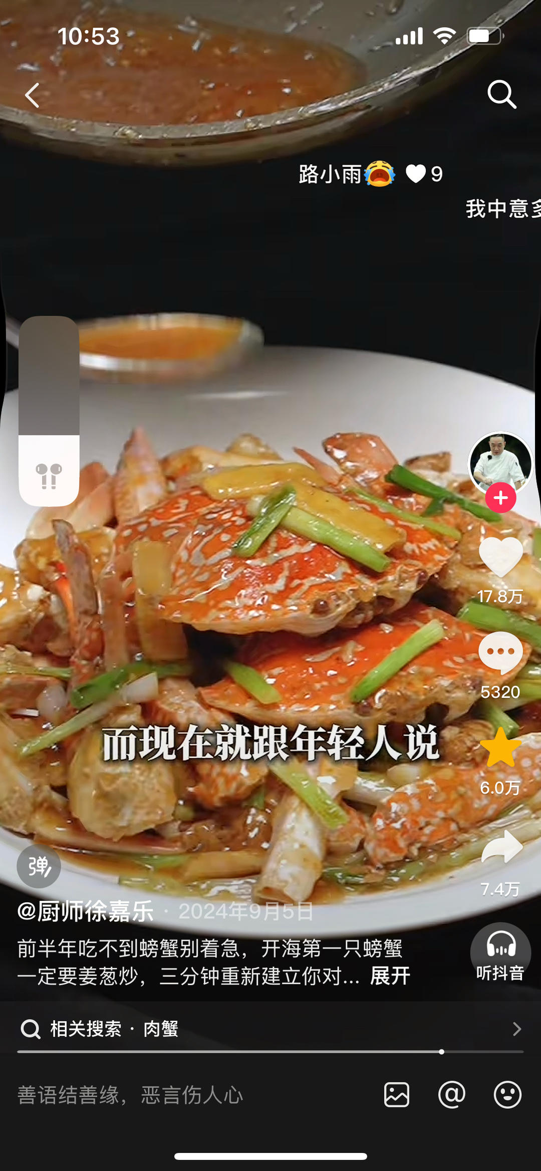 姜葱炒蟹