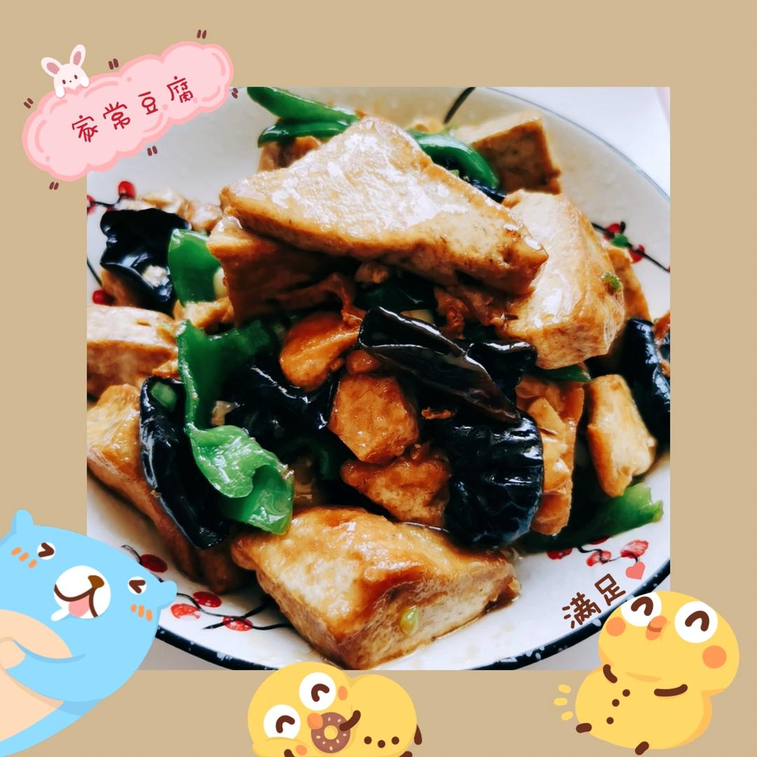 家常豆腐