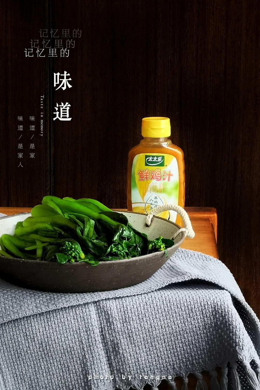 低卡白灼广东菜芯+太太乐鲜鸡汁快手菜