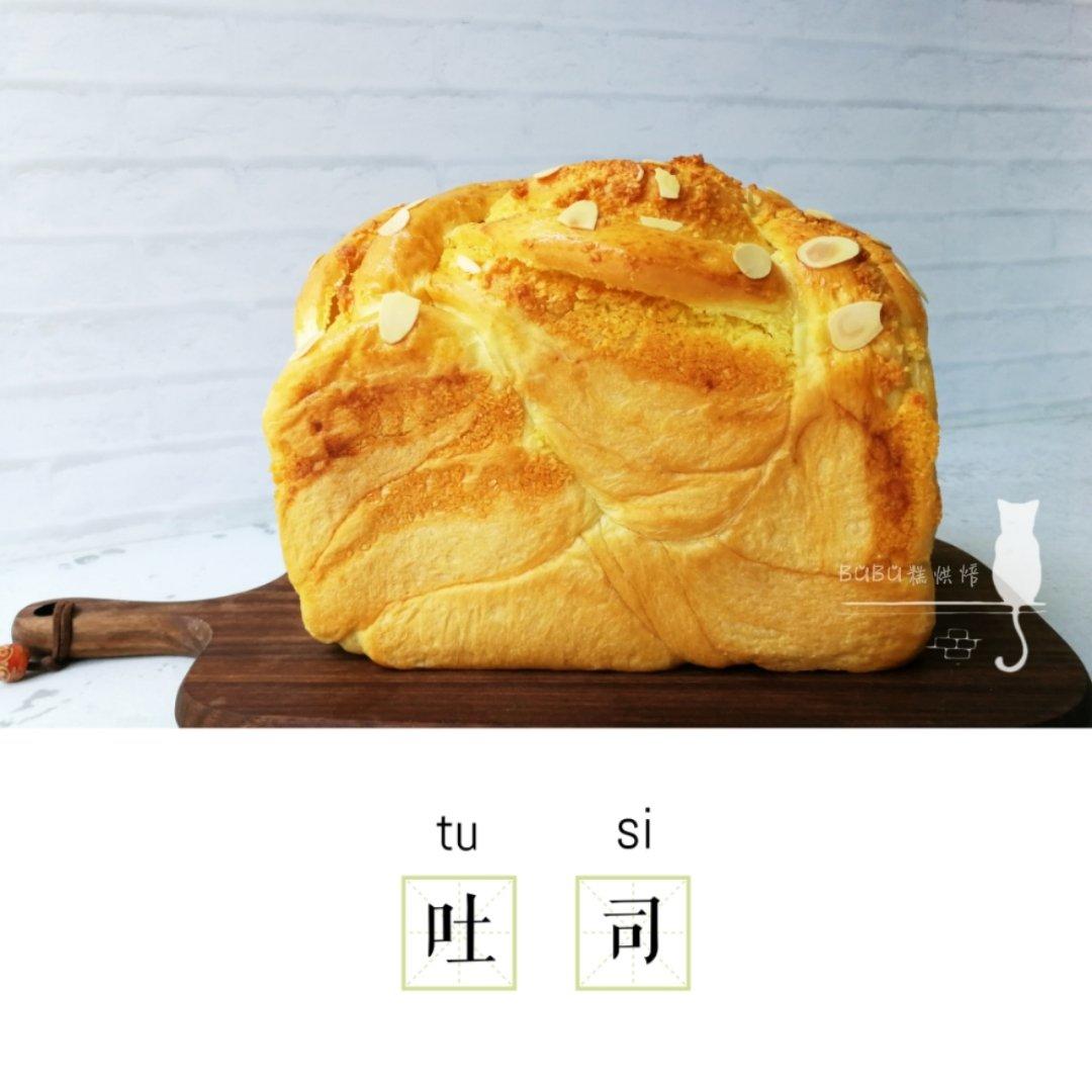 椰蓉吐司面包 Coconut Loaf