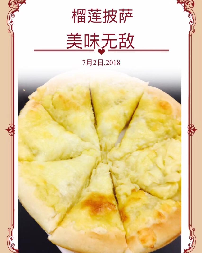 榴莲披萨