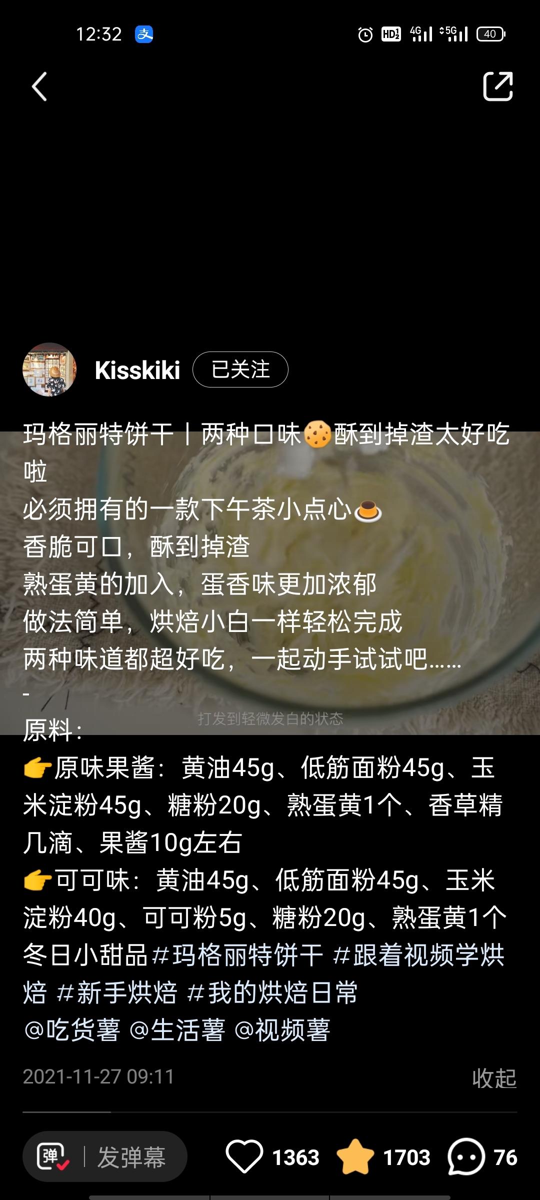 玛格丽特饼干（自用）的做法