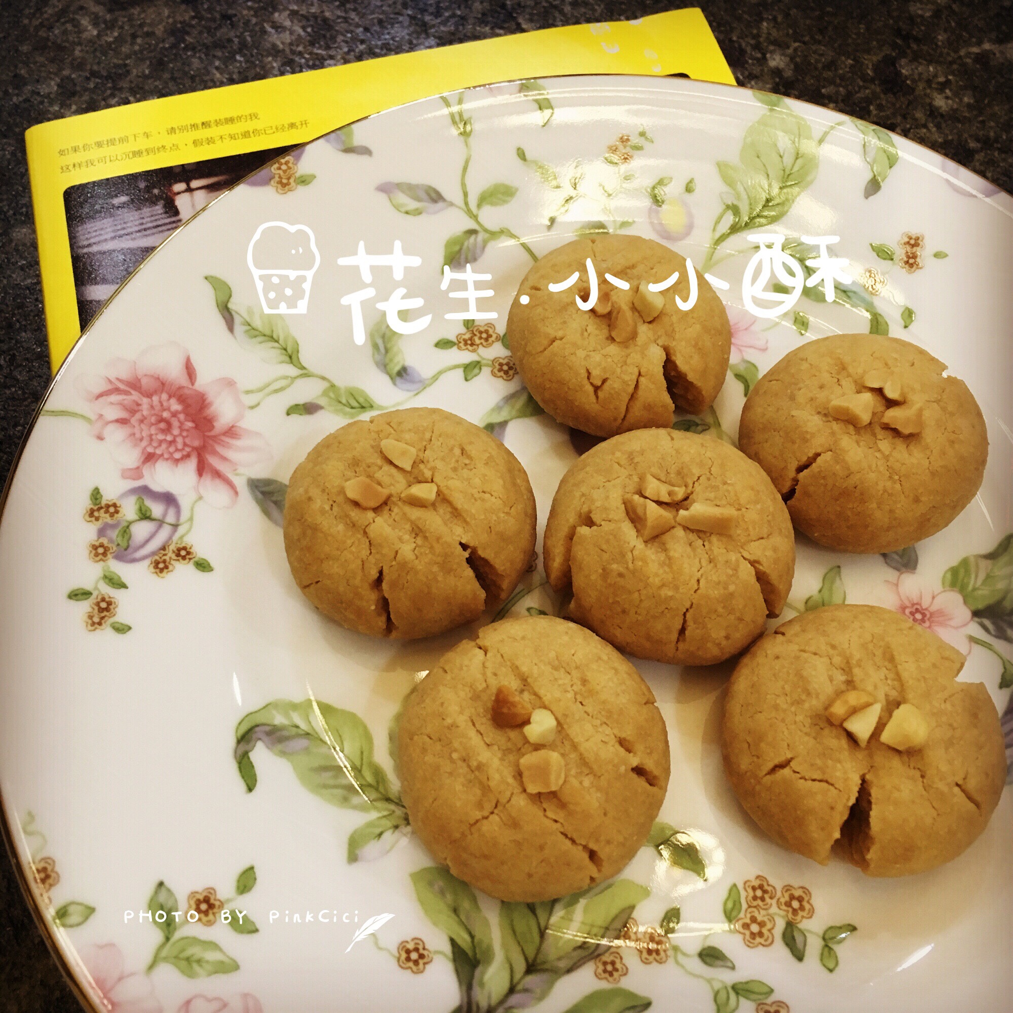 花生酱小小酥——好吃到迎风飘泪的饼干