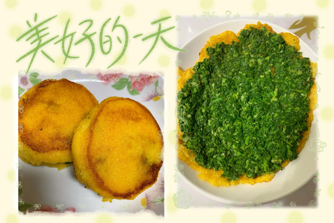 玉米面菜饼子（贴饼子）