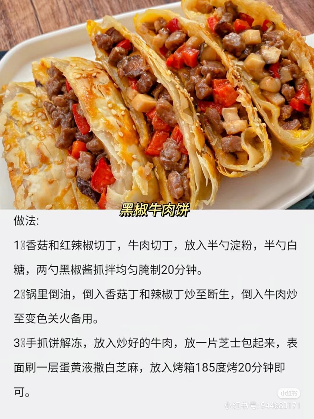 手抓饼系列4的做法