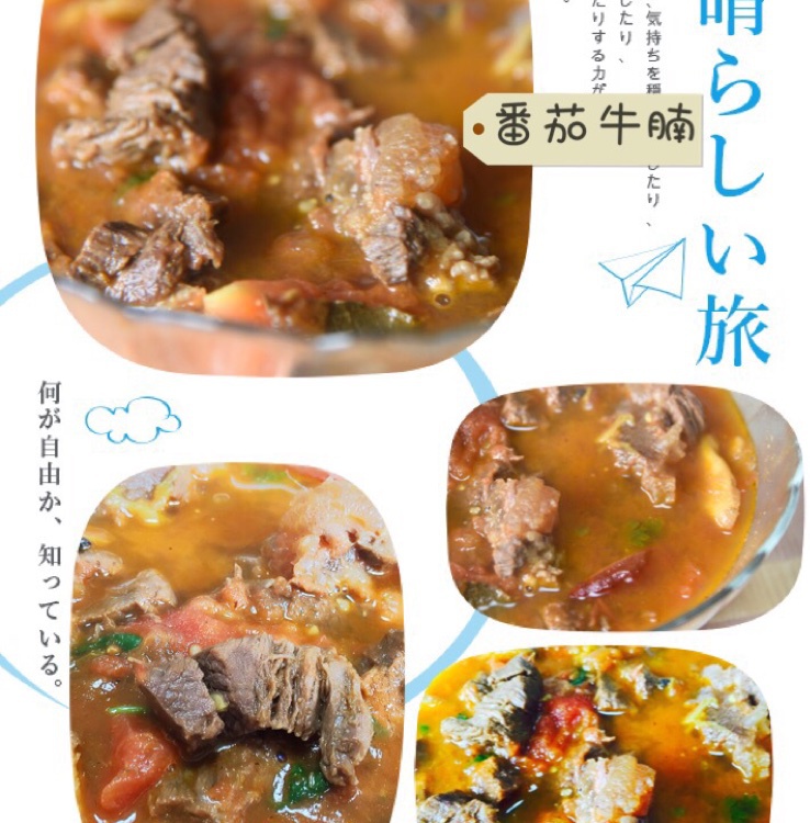西红柿炖牛腩