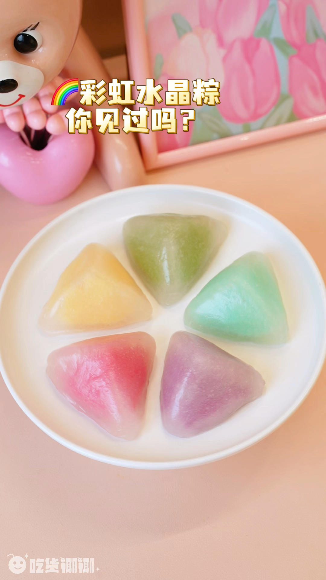 简易版‼️彩虹水晶粽🌈3分钟搞定👌
