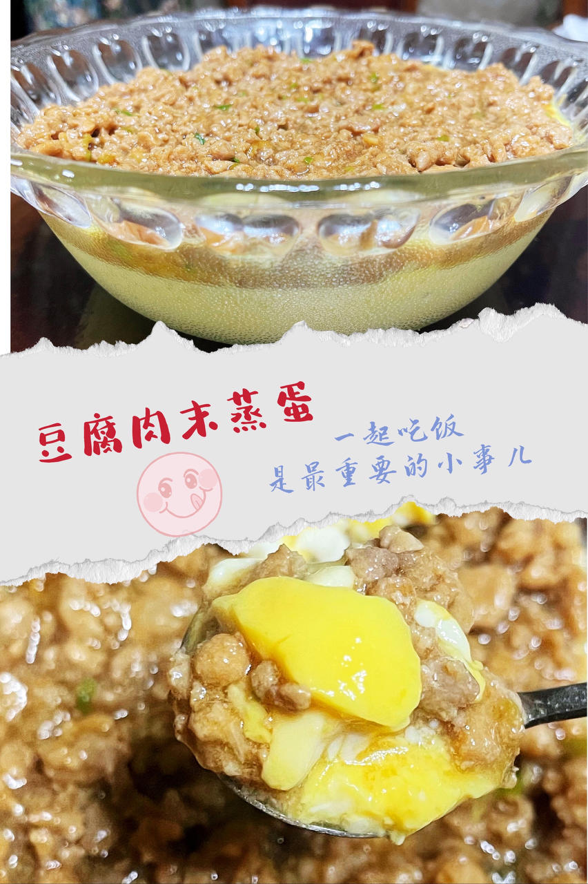 【豆腐肉末蒸蛋】非常嫩滑，小朋友也特喜欢