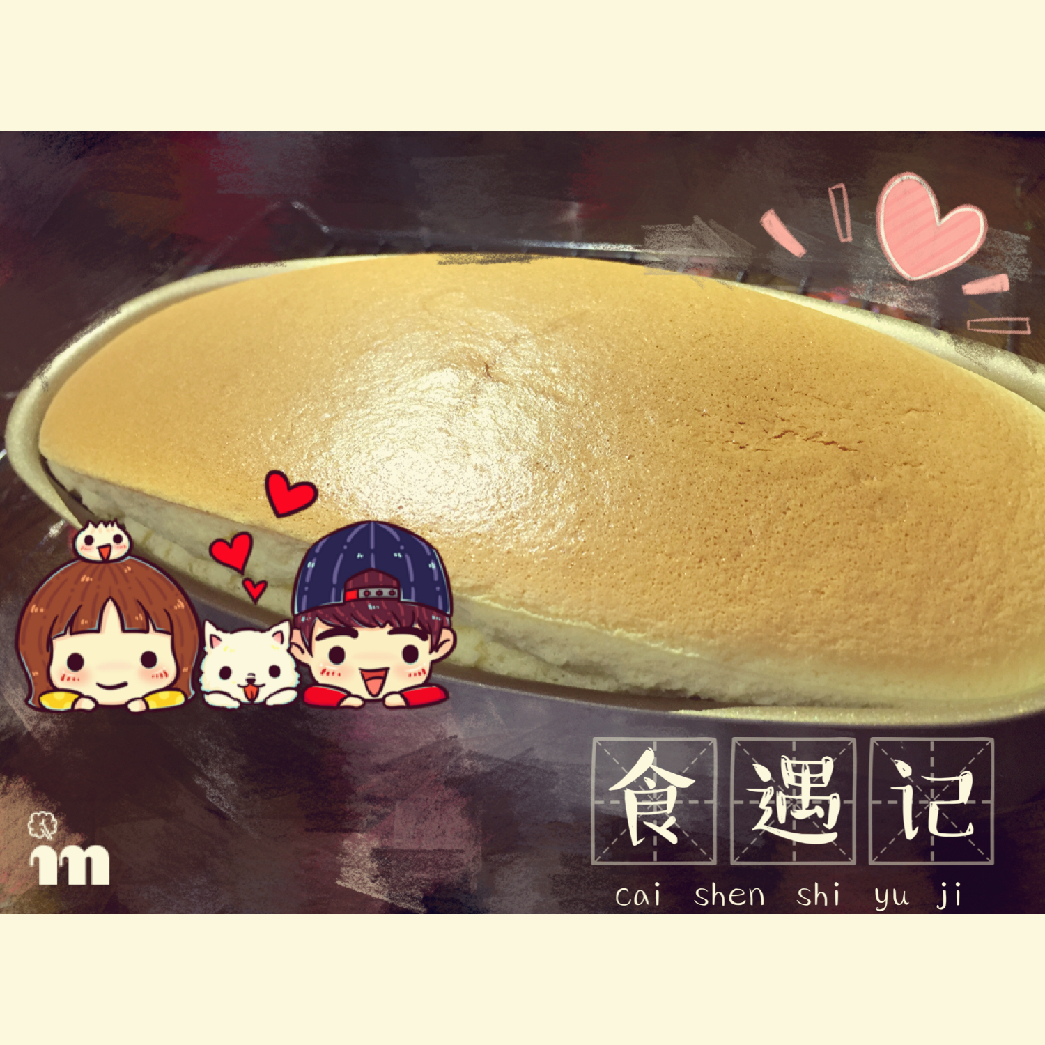 轻乳酪芝士蛋糕6寸#皮黑森林#