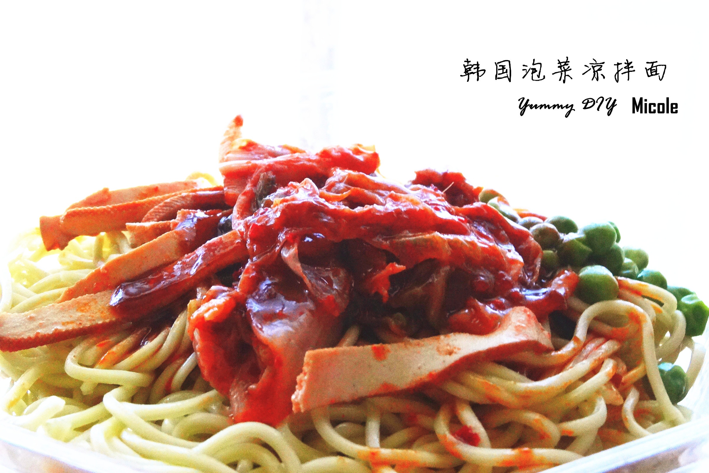 泡菜凉拌面