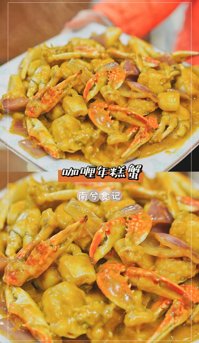 《节庆菜》谁做谁知道容易掌握的咖喱年糕蟹的做法