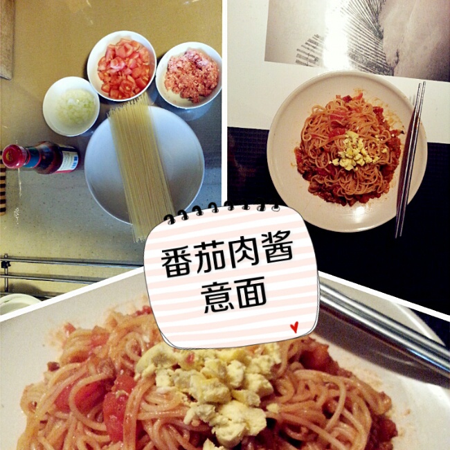番茄肉酱意大利面