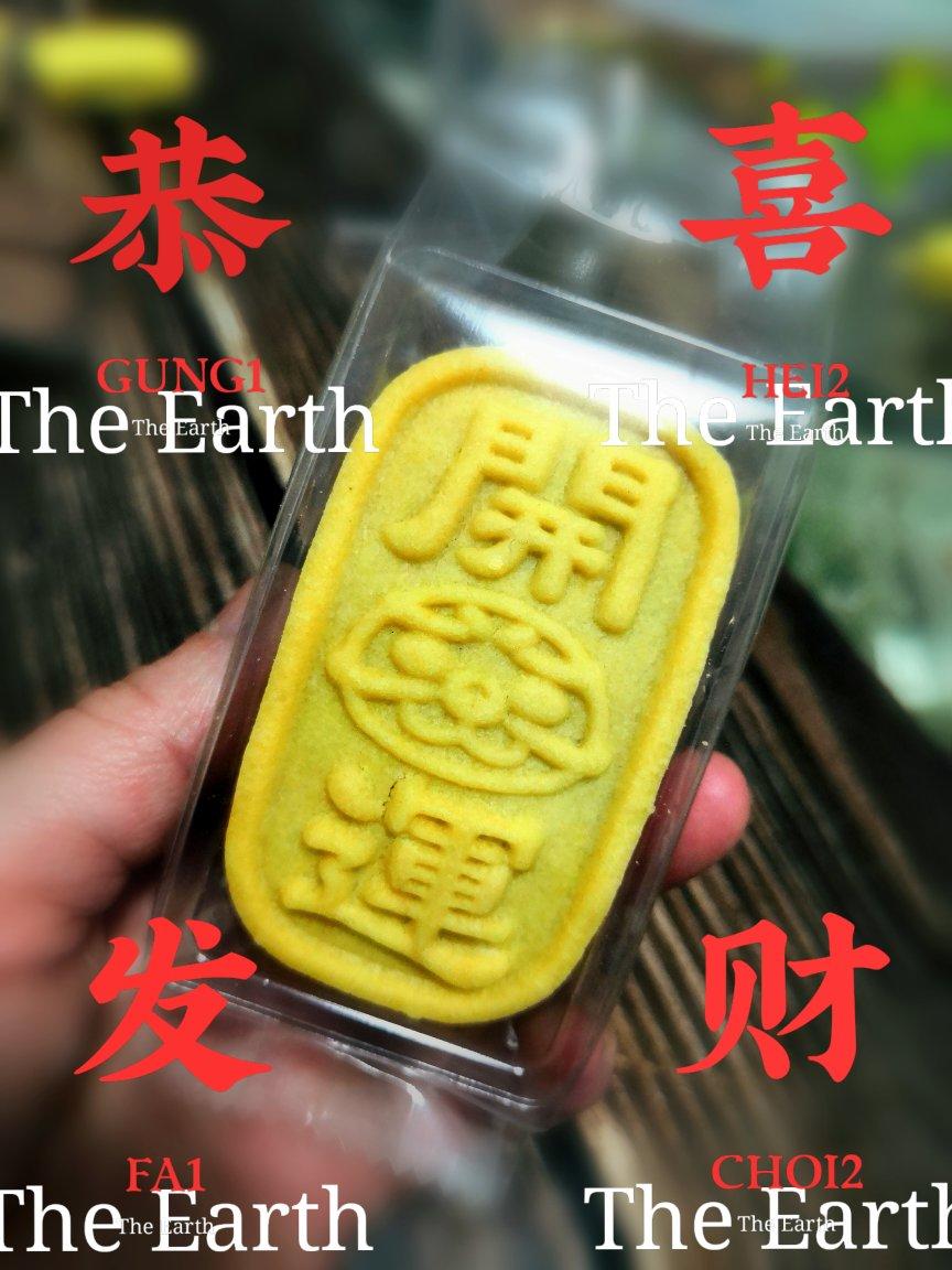 【跟做有奖】 | 新年奶黄芝士拉丝开运酥