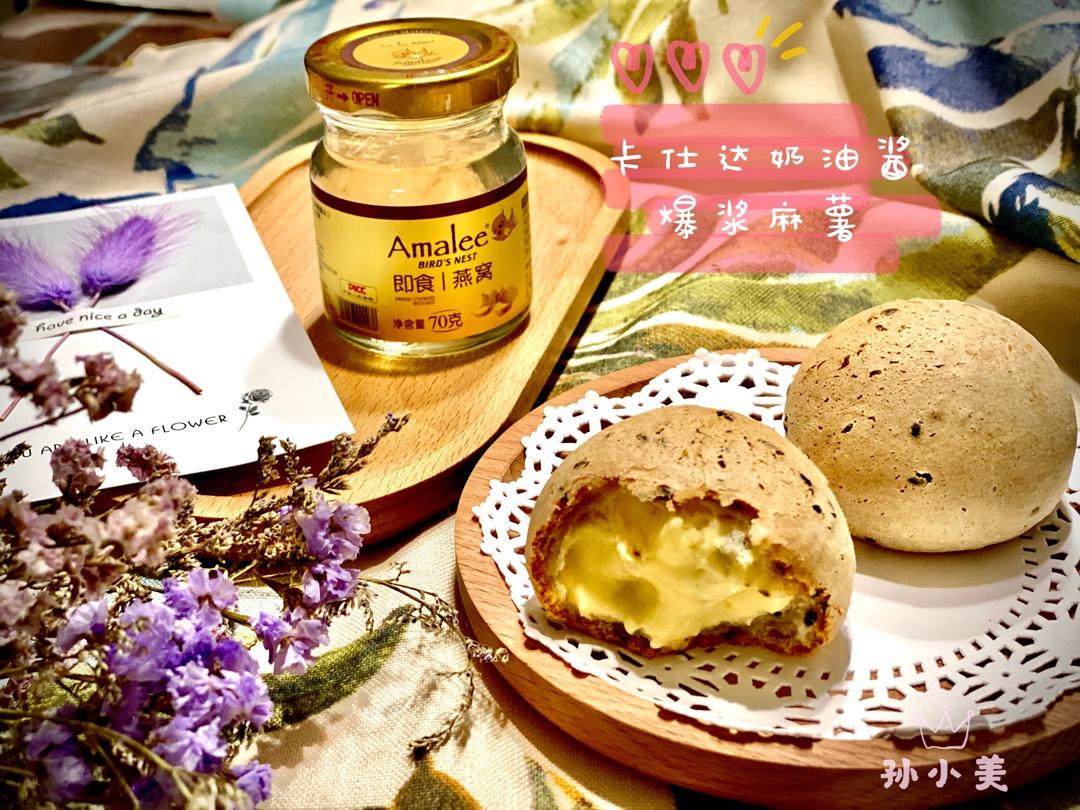 【抹茶卡仕达奶油爆浆麻薯】好吃到捶地！！