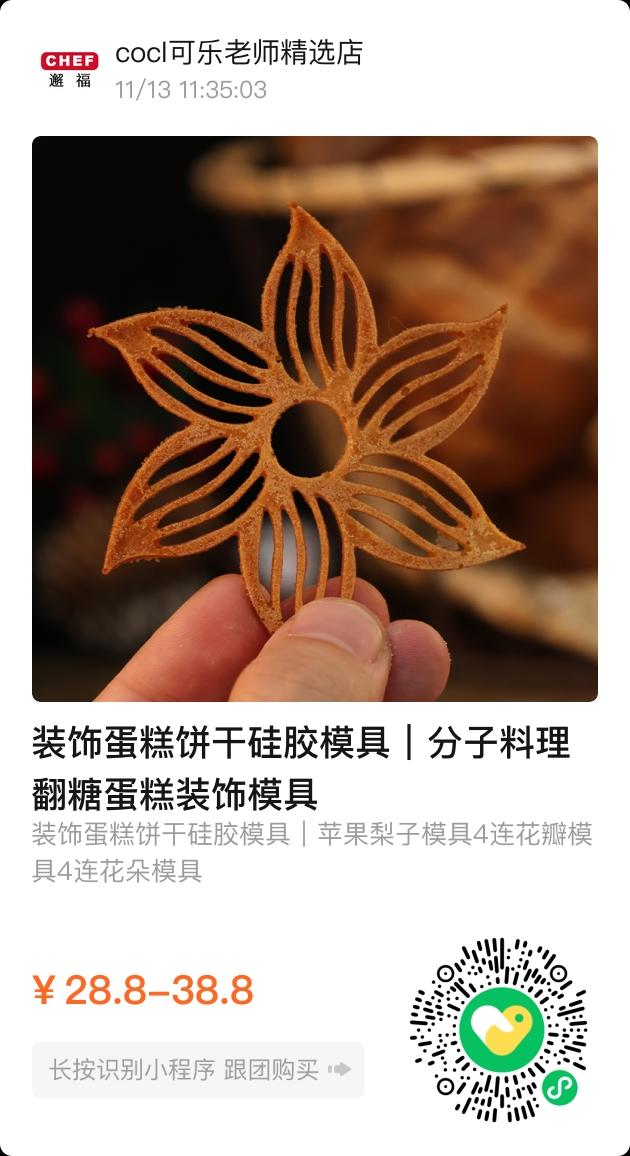 像花儿一样的饼干