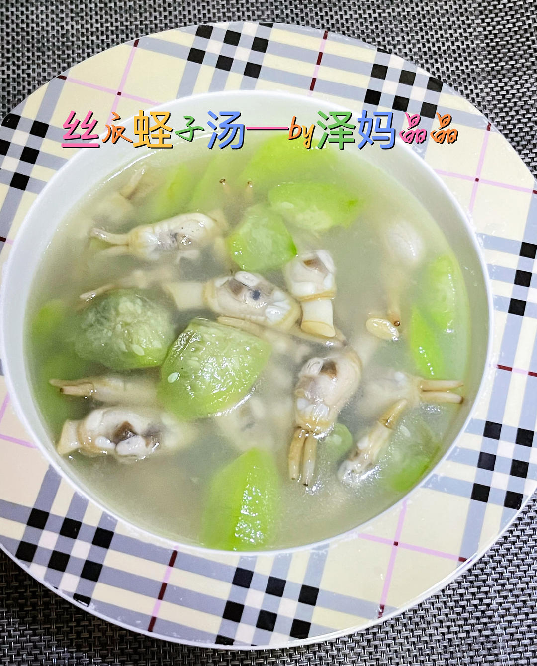蛏子汤