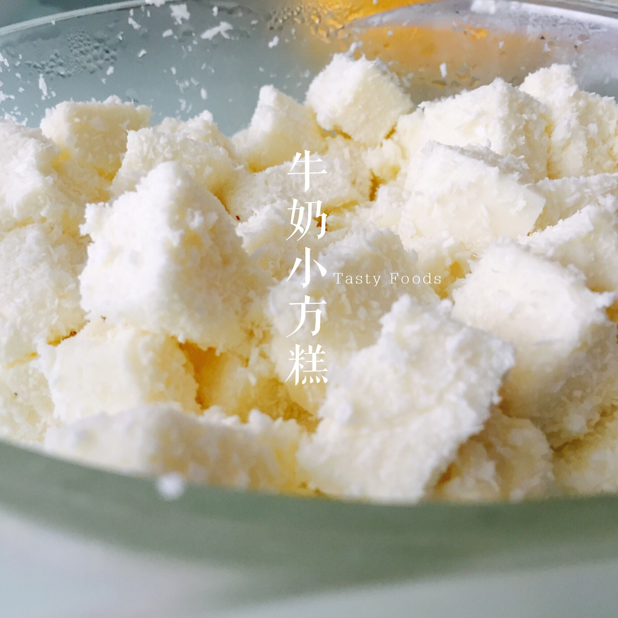 椰丝牛奶小方糕