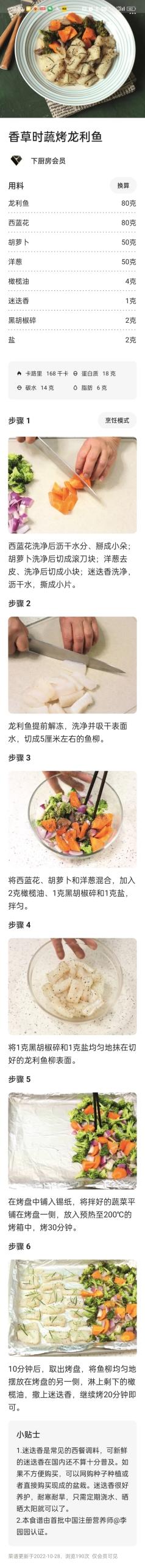 香草时蔬烤龙利鱼