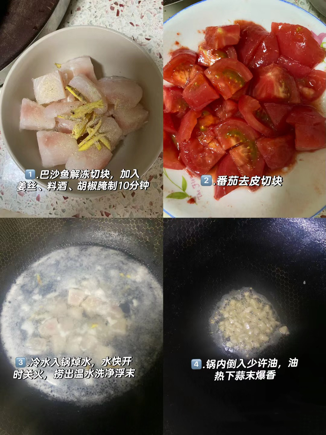 茄汁巴沙鱼的做法 步骤1