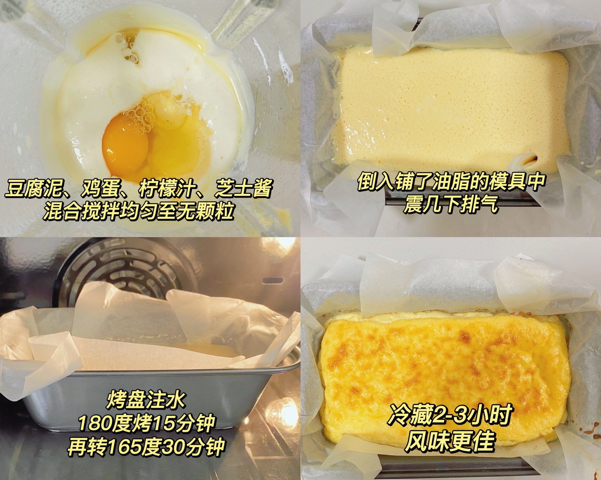 无油减脂版‼️东京NO.1豆乳芝士蛋糕‼️仅41卡的做法 步骤3