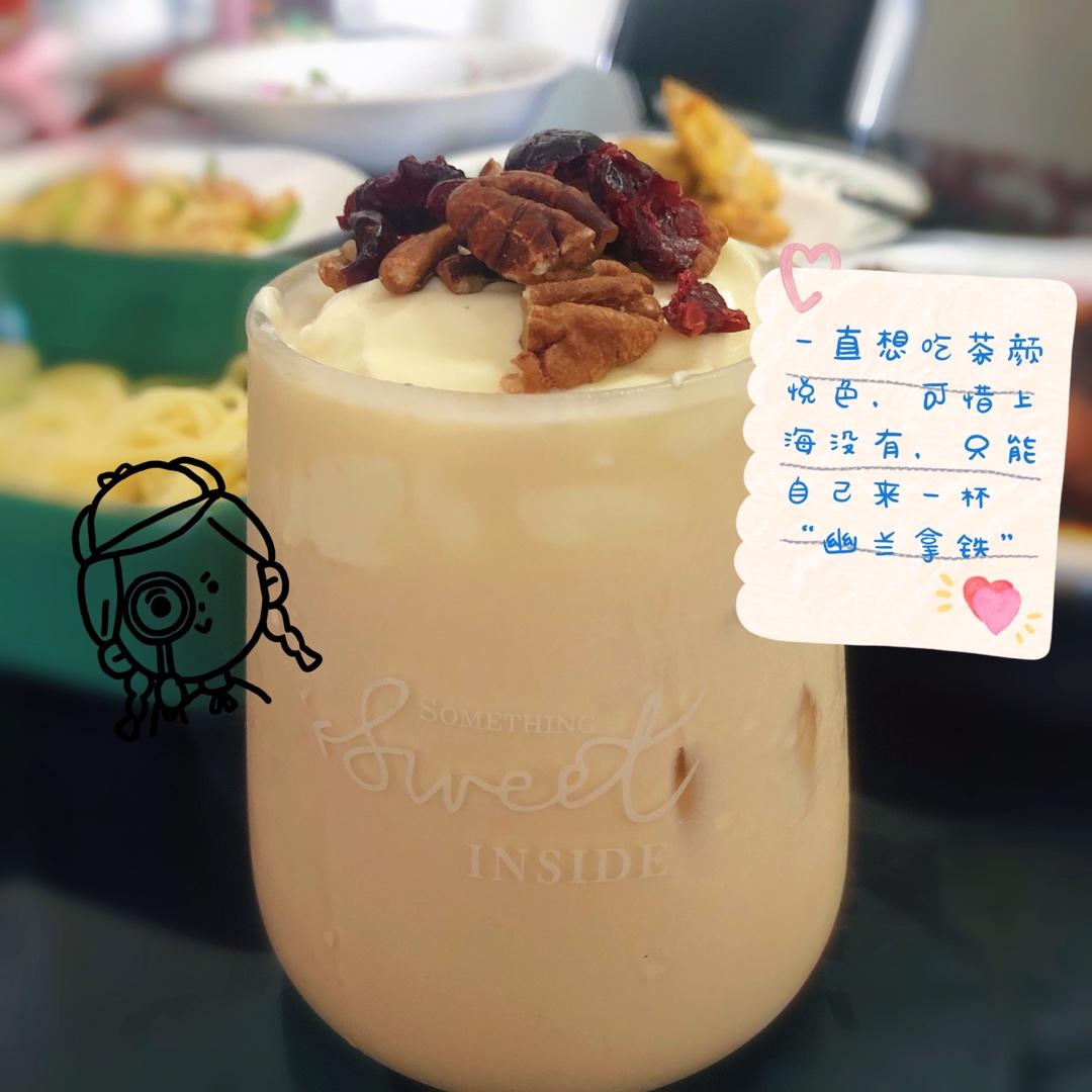 仿茶颜悦色幽兰拿铁