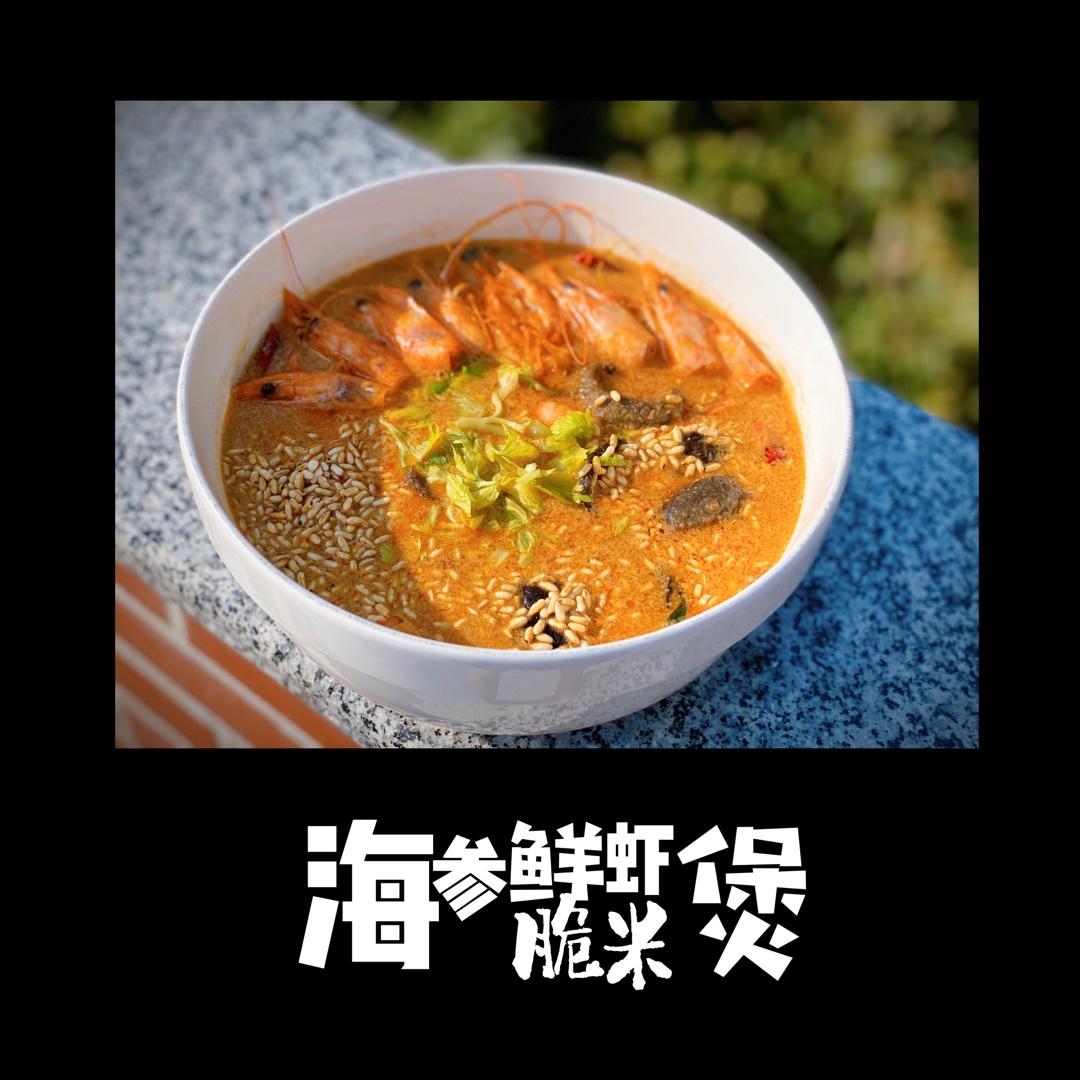 【拜托了冰箱】第六季黄景瑜菜谱:罗拉-下酒海鲜脆米煲