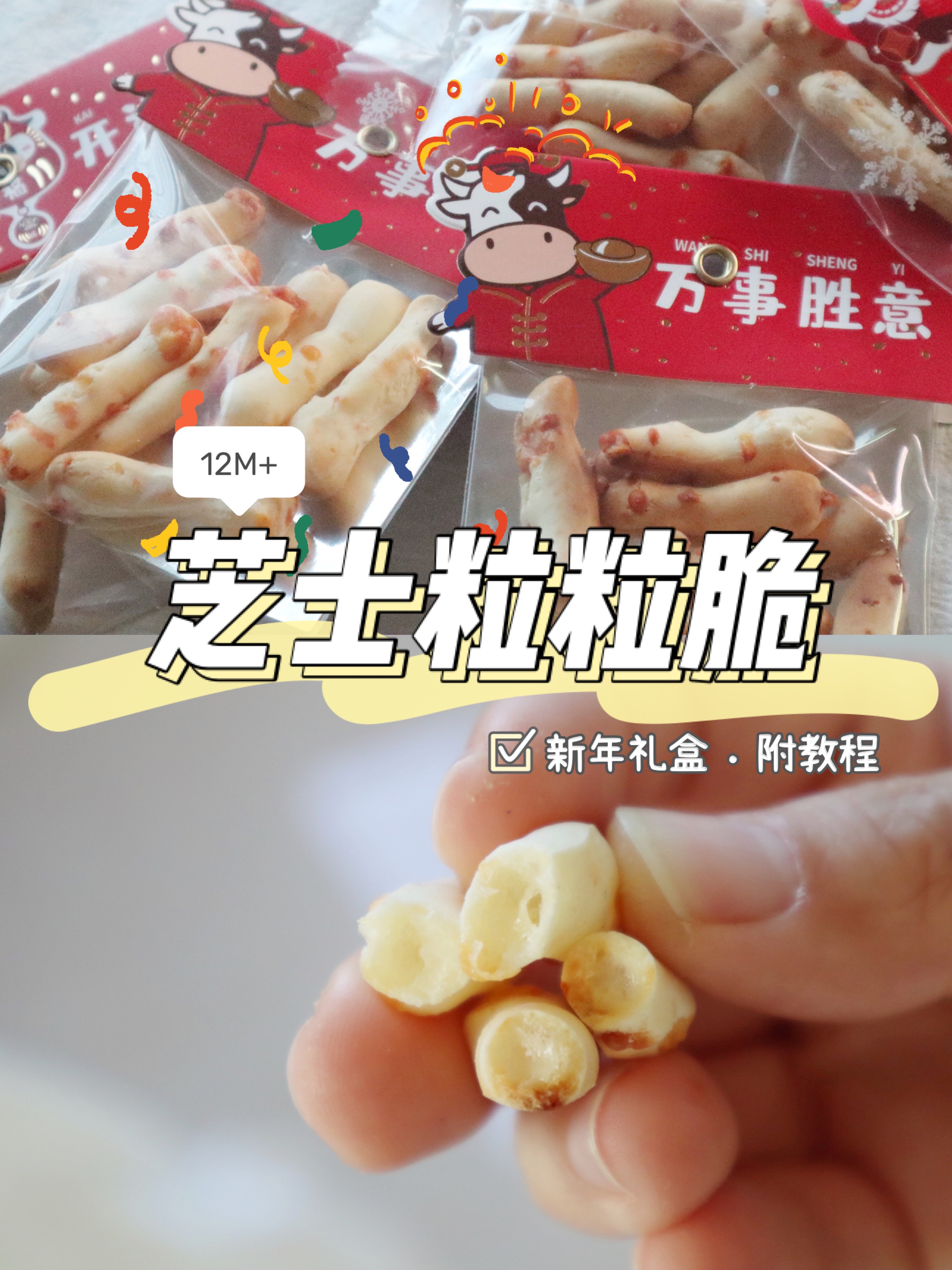 12M+宝宝辅食：芝士粒粒脆的做法