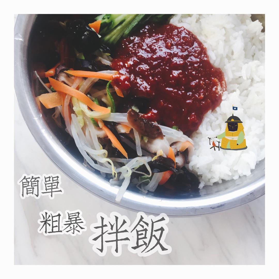 不用石锅的韩式拌饭