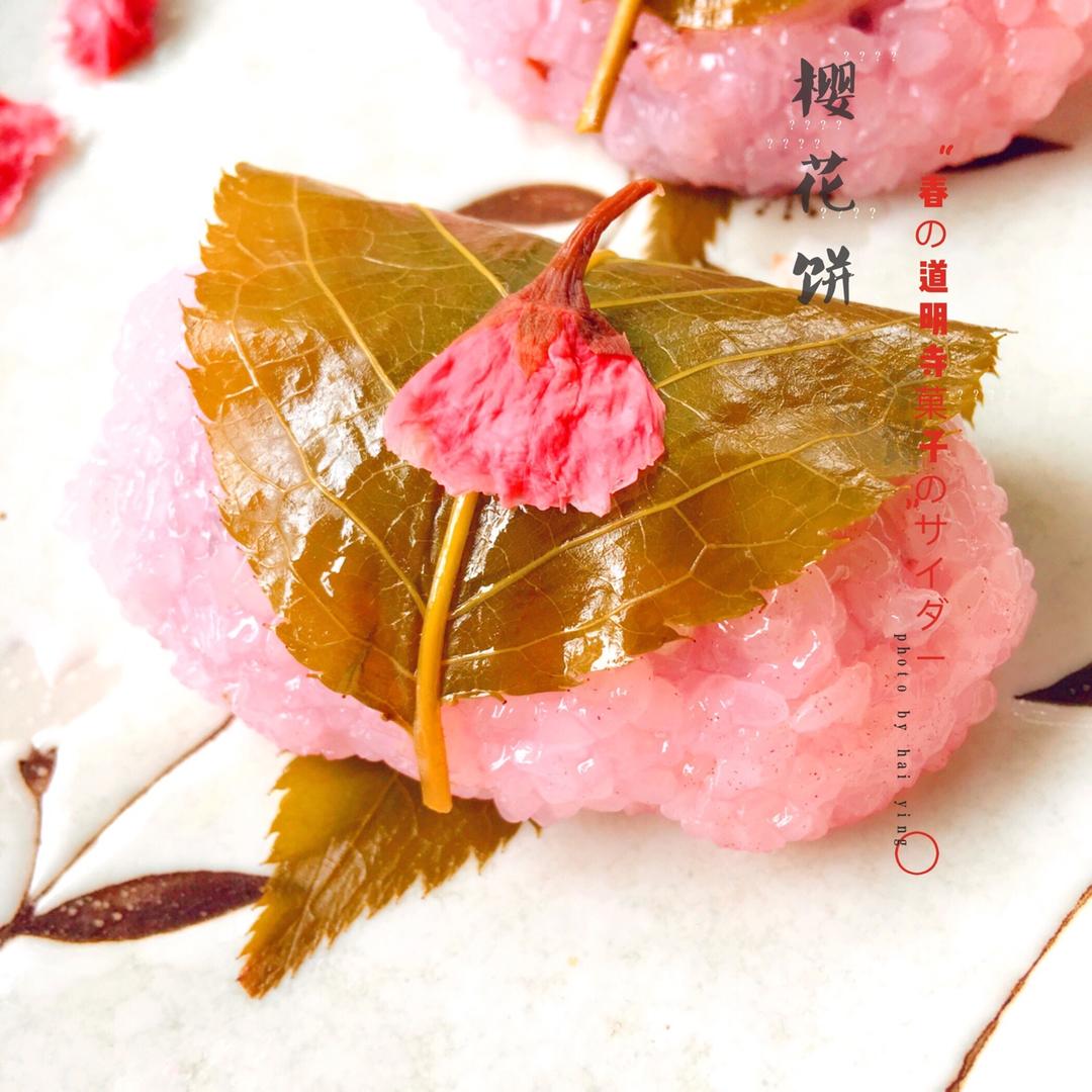 饼赞 自制红豆沙,道明寺粉(也可用糯米),盐渍樱叶,盐渍樱花(没有可不