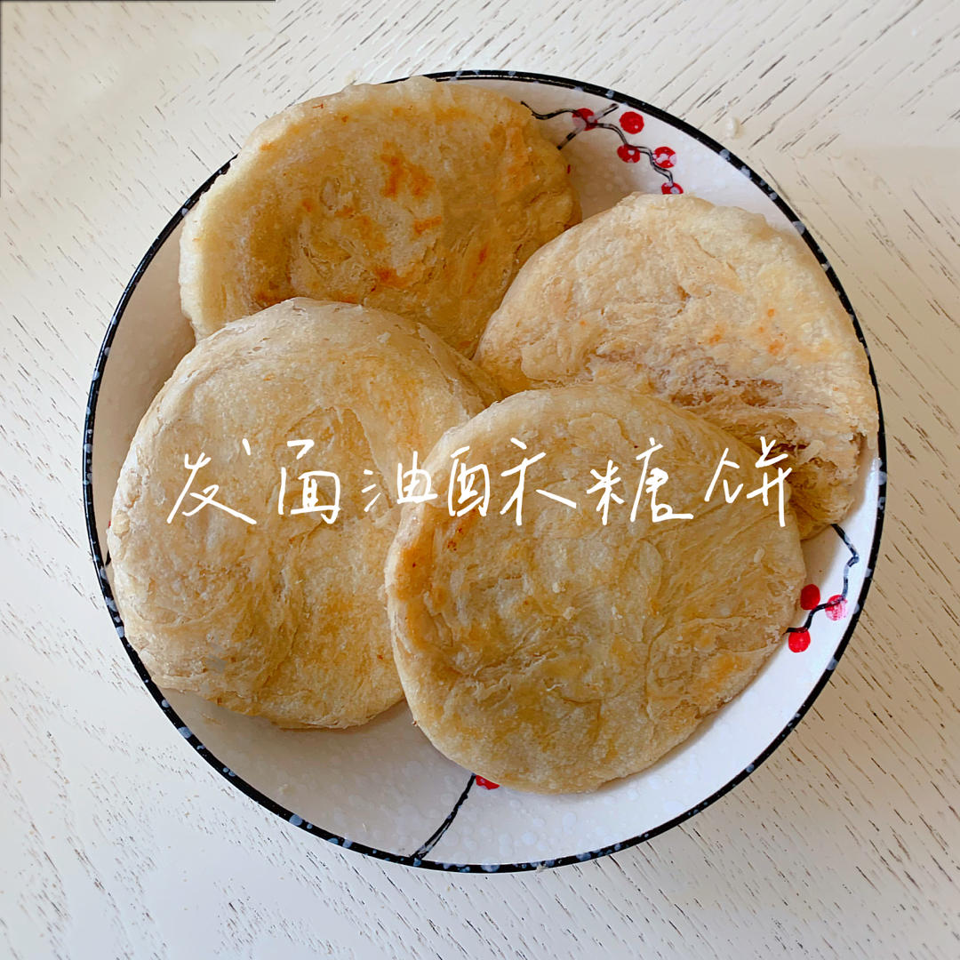 发面糖饼^_^