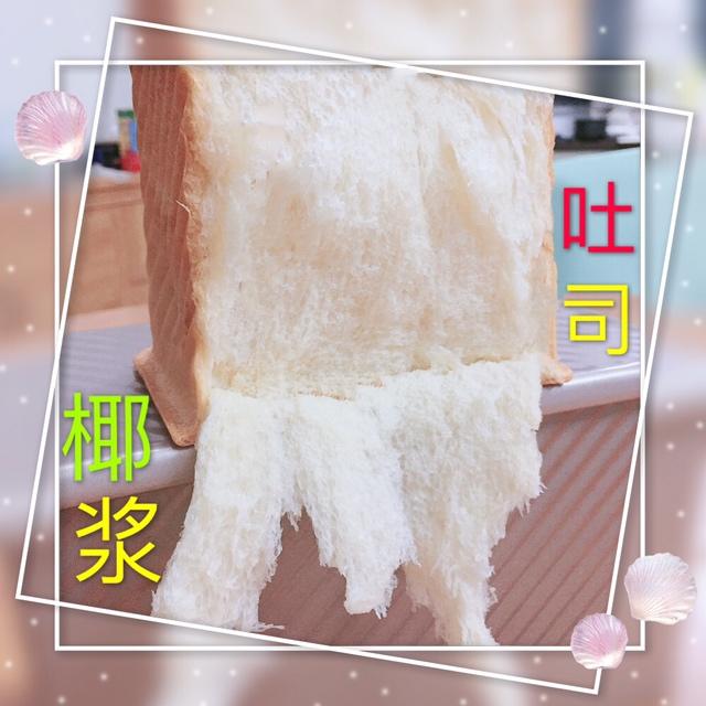 椰浆吐司