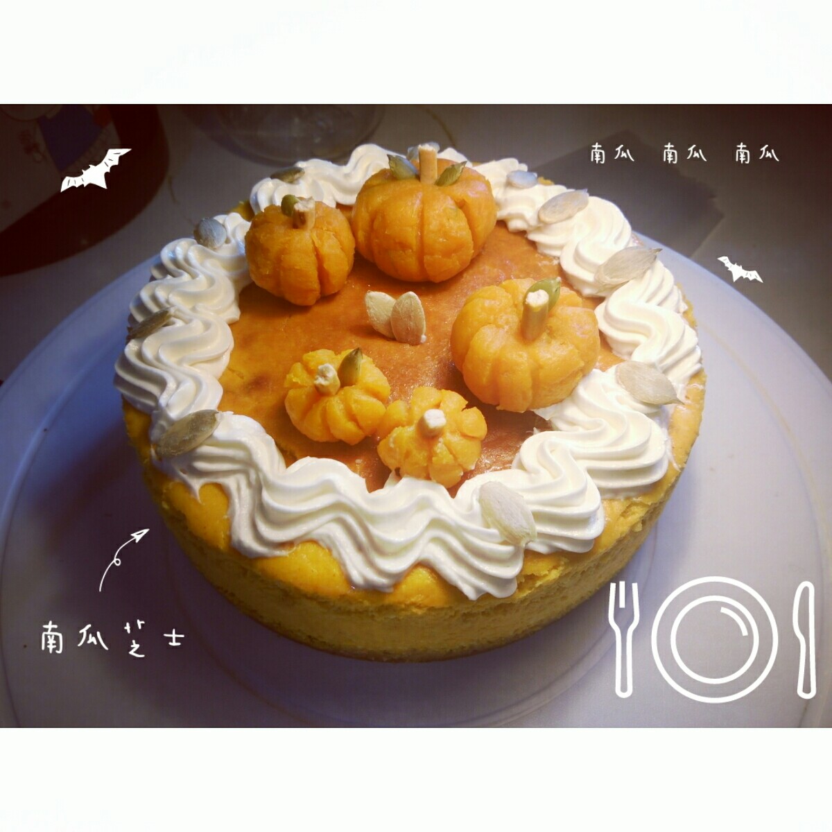 南瓜芝士蛋糕