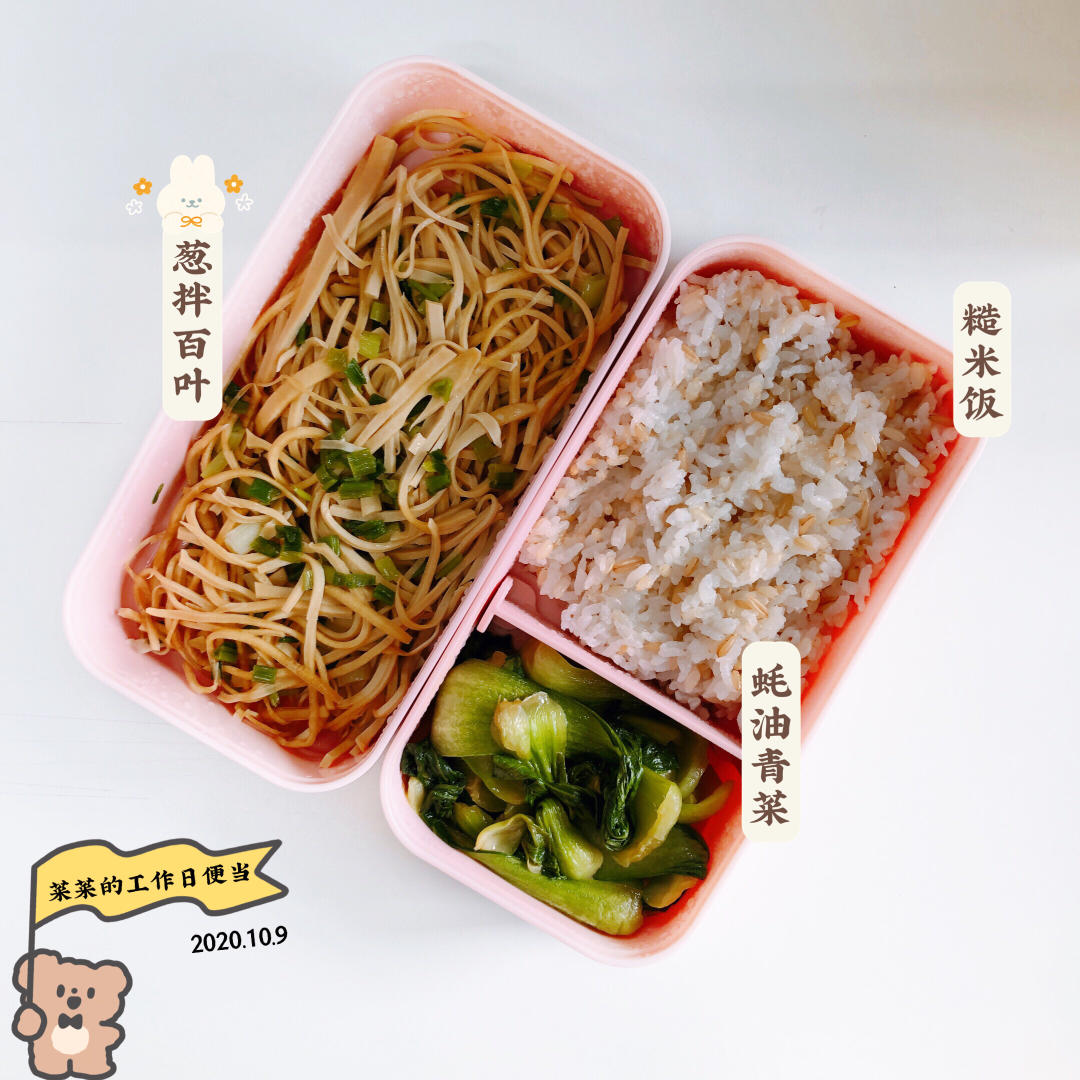 工作日🍱便当记