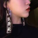 裆里有毒