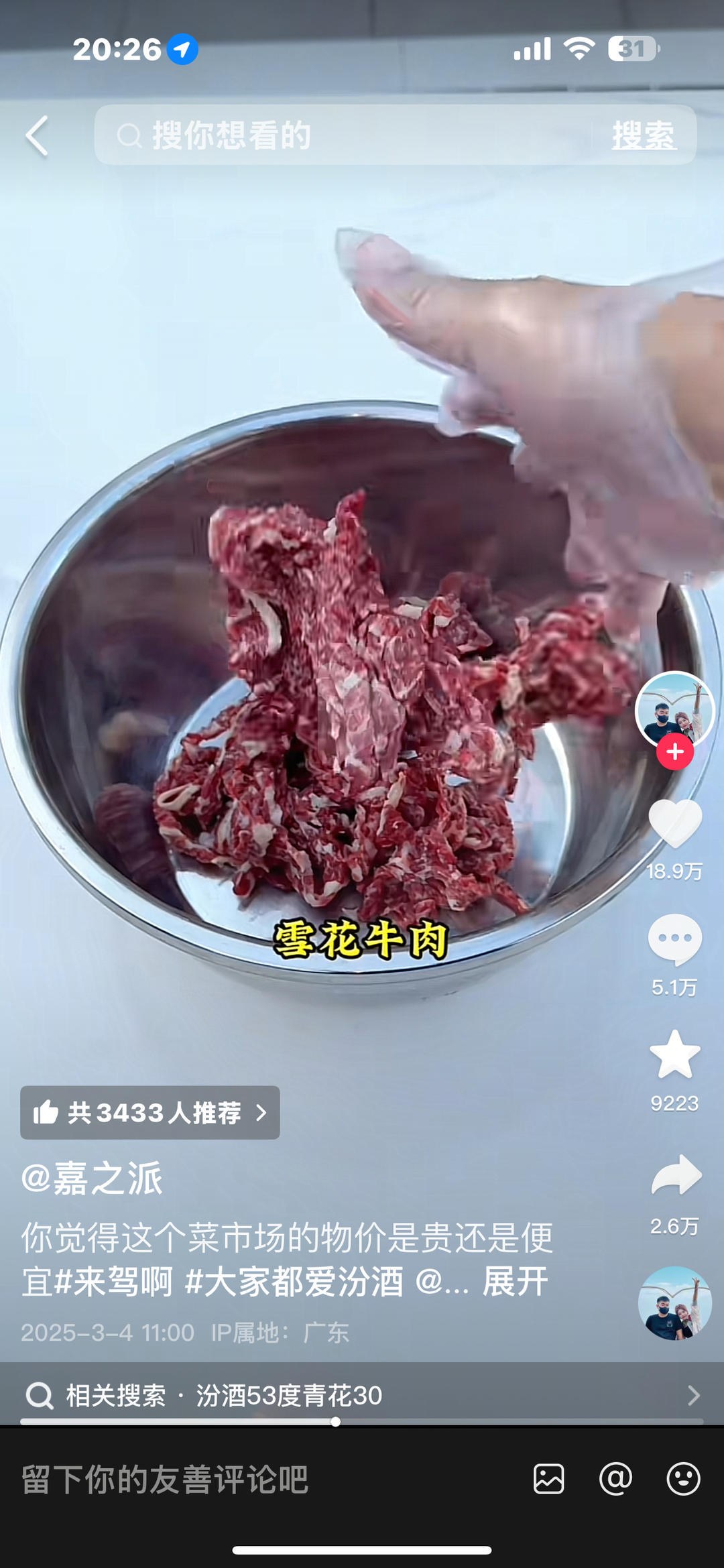 干蒸牛吊龙