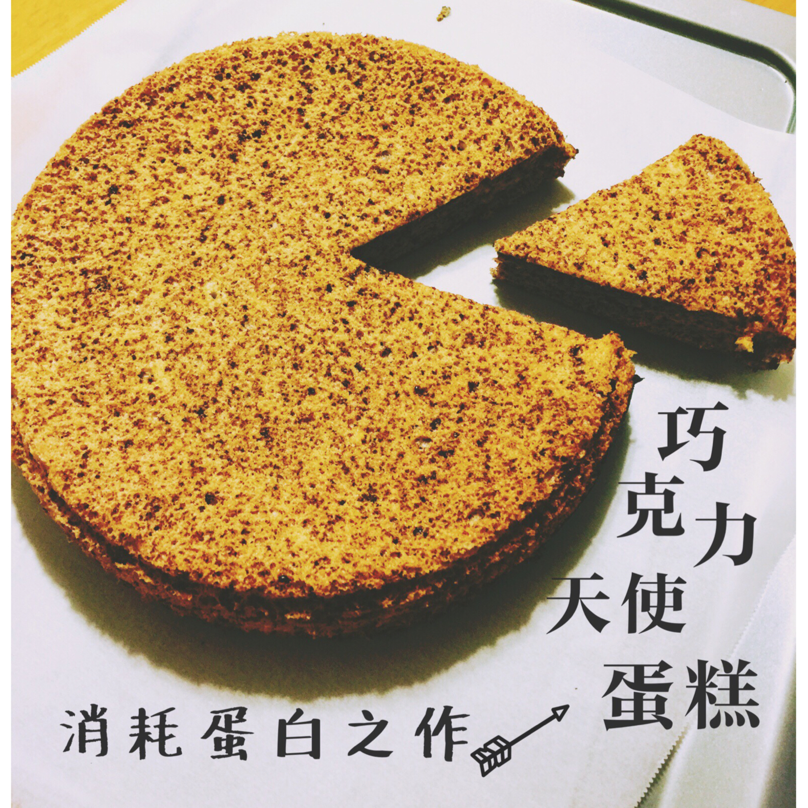 巧克力天使蛋糕