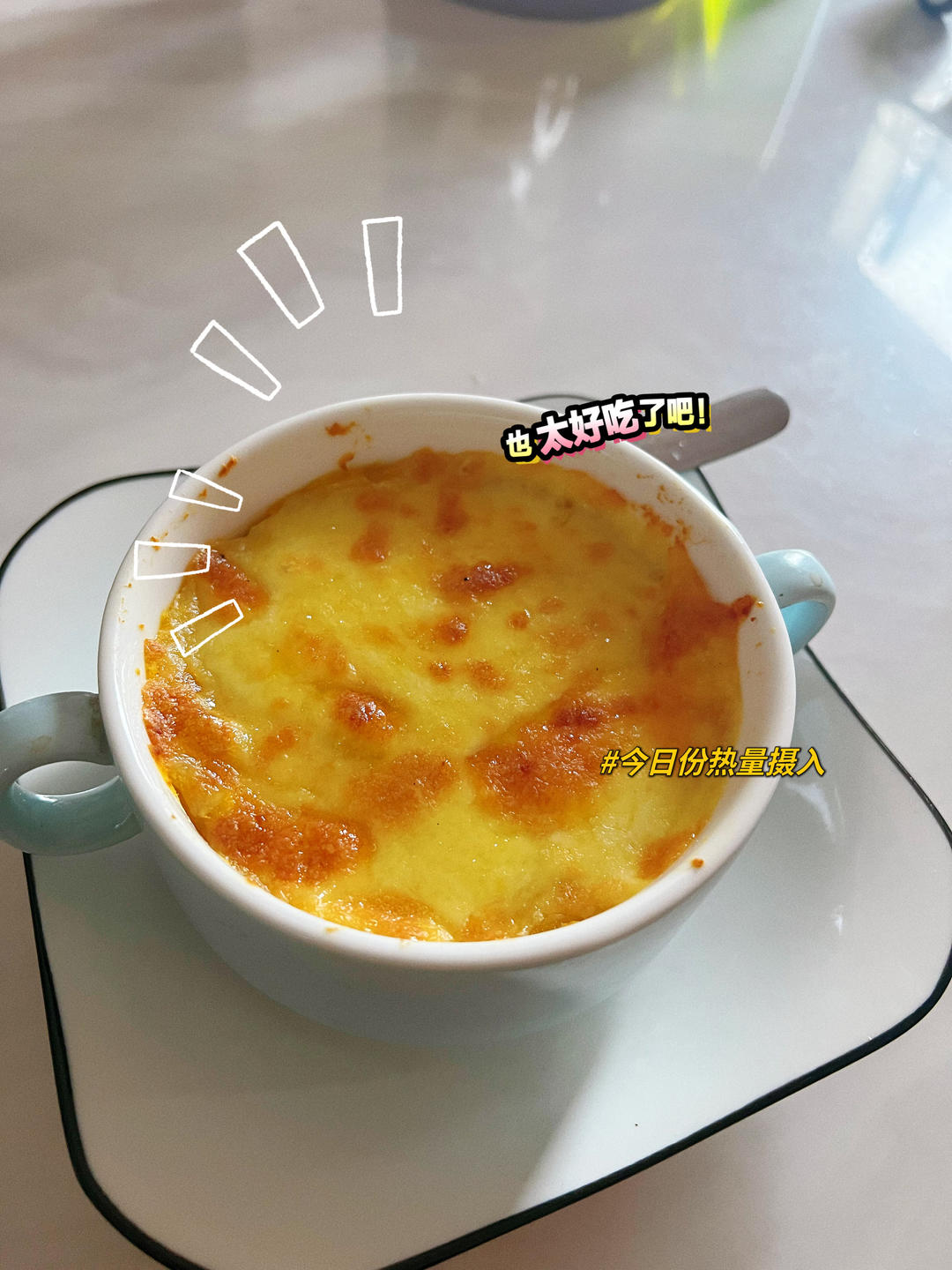 史上最好吃的芝士焗红薯