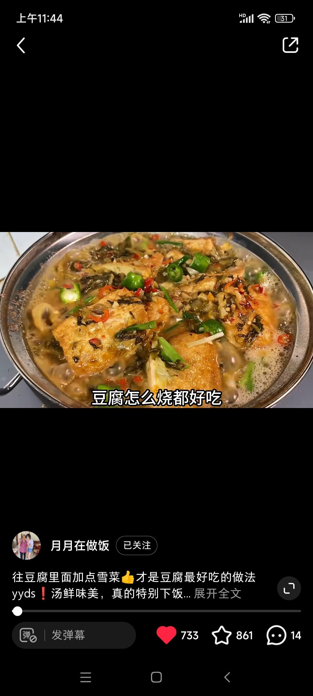 雪菜烧豆腐