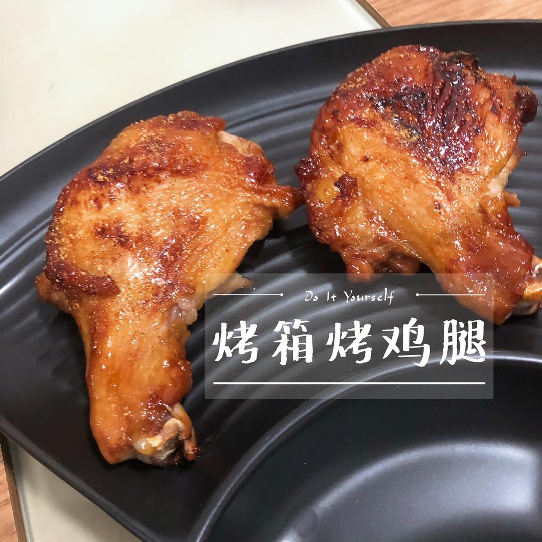 烤鸡腿（烤箱版超简单）