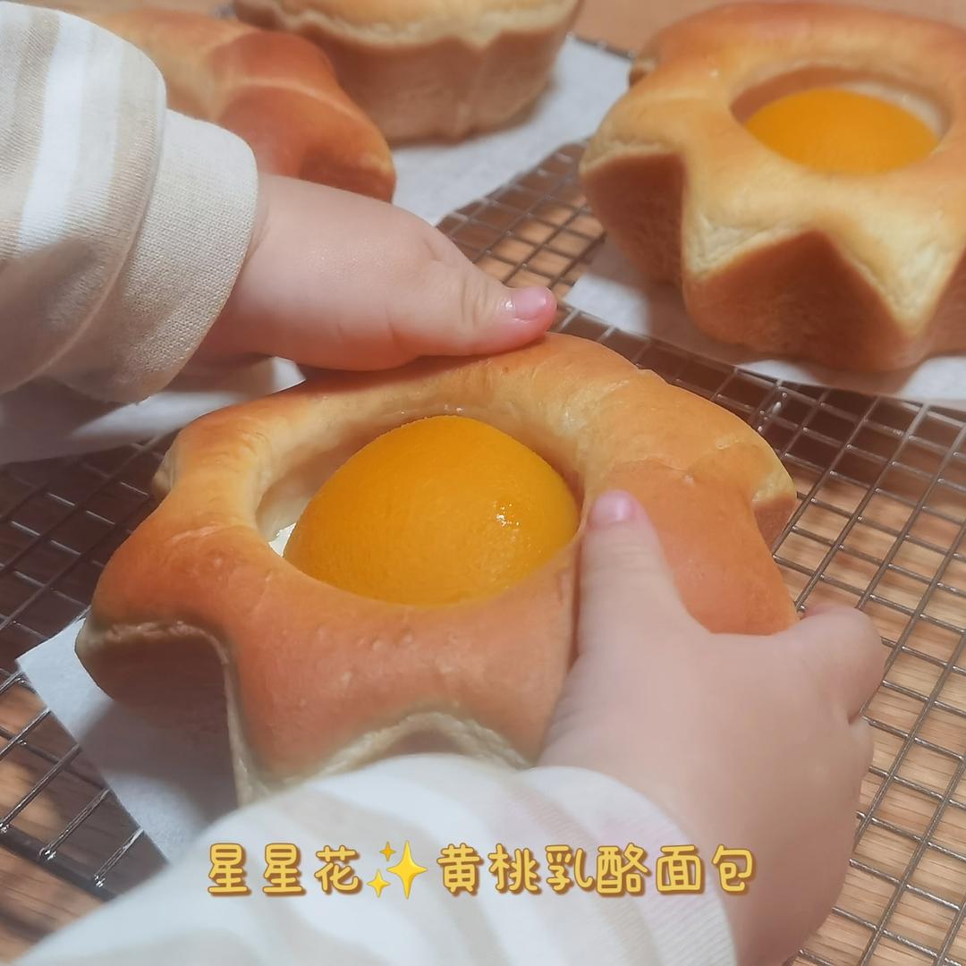 星星花🌟黄桃乳酪面包