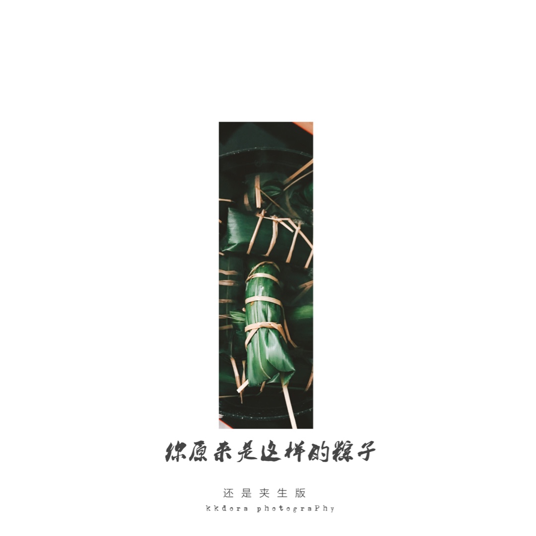碱水粽