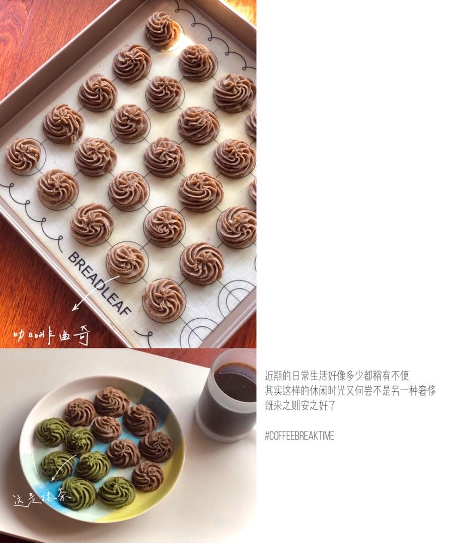 咖啡曲奇/抹茶曲奇/奶香曲奇（不用糖粉的特别做法）