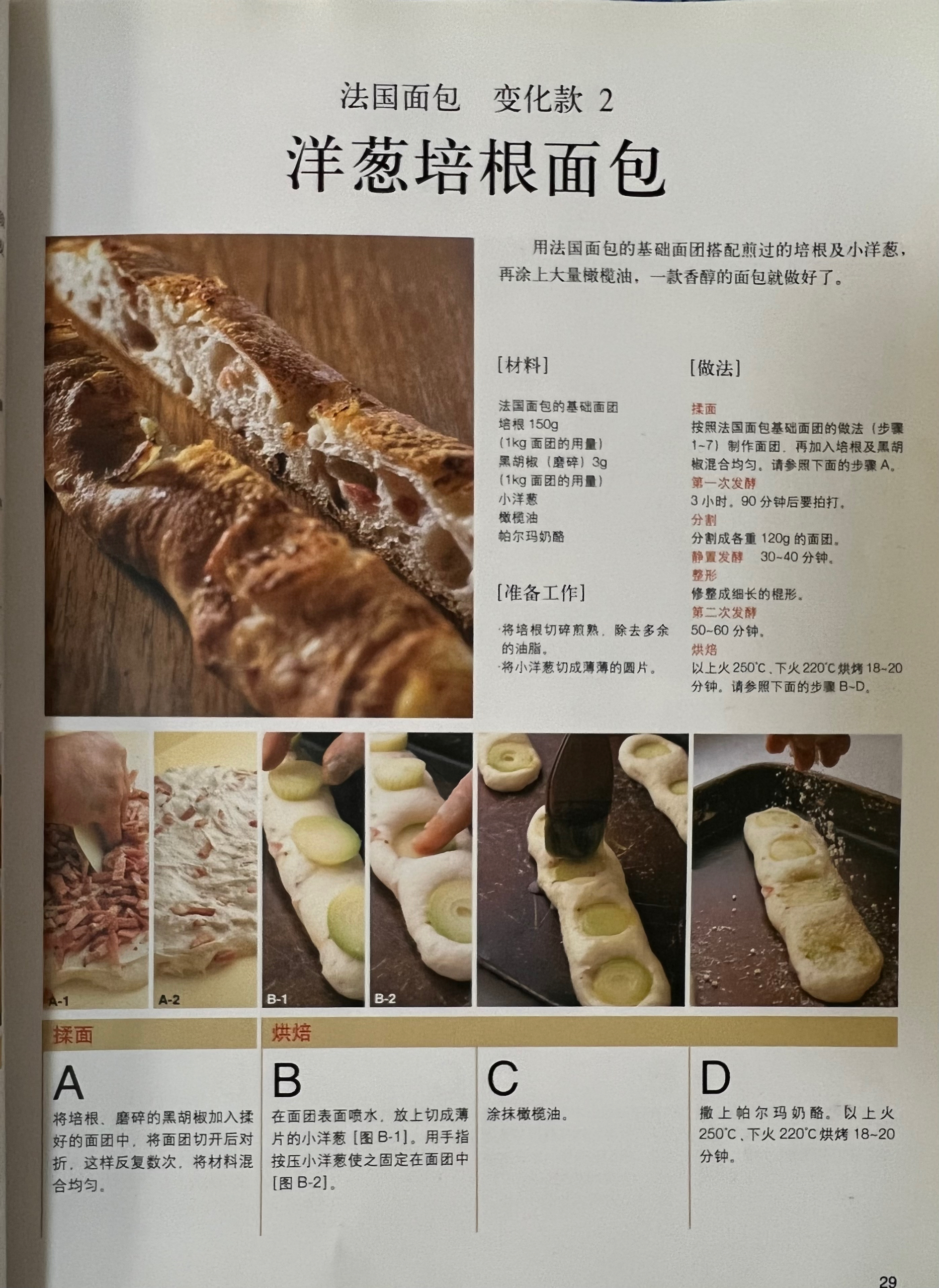 【转运帖】巴塔面包（基础型法国面包）的做法 步骤12