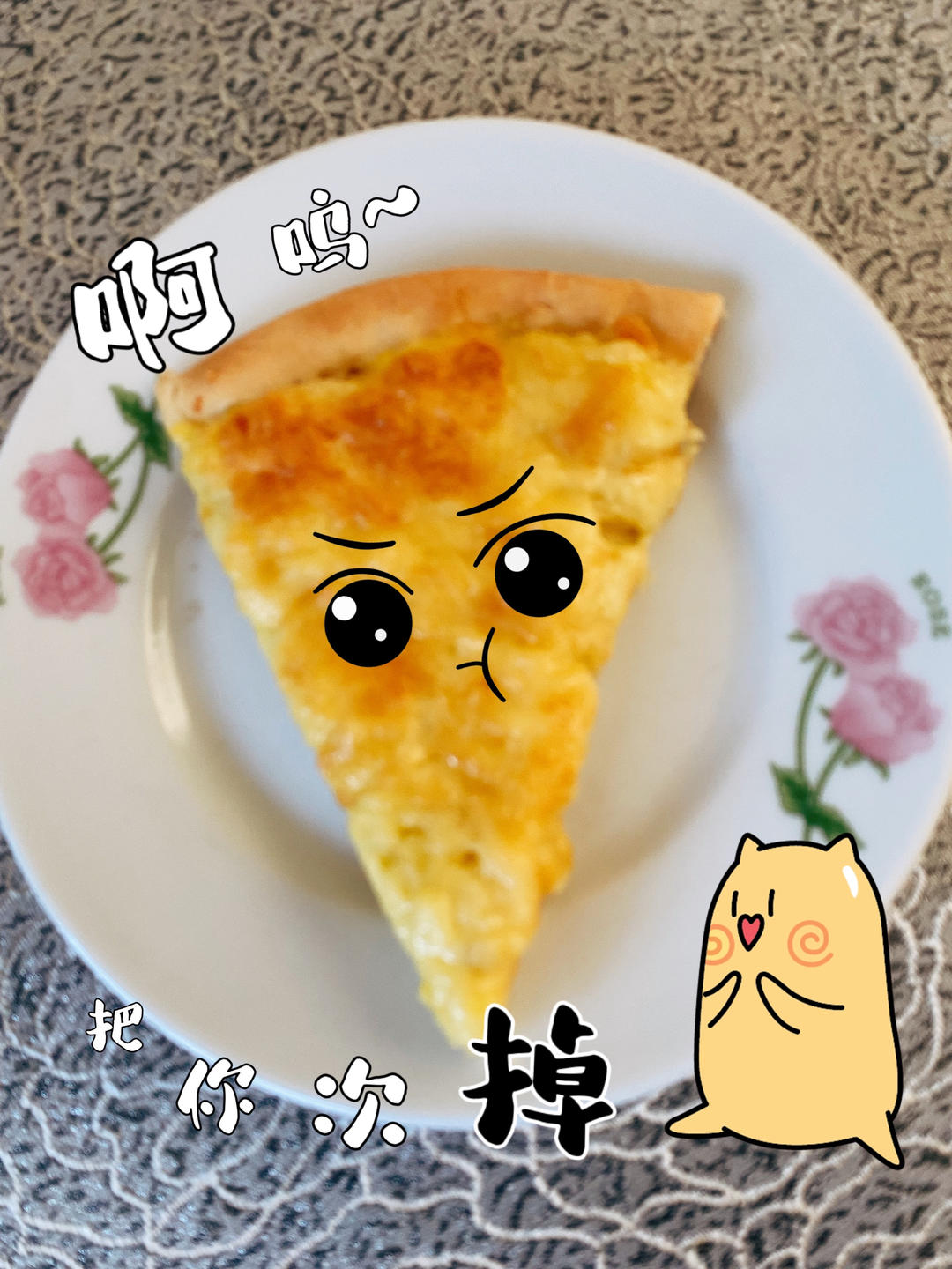 不加奶油奶酪的榴莲披萨～