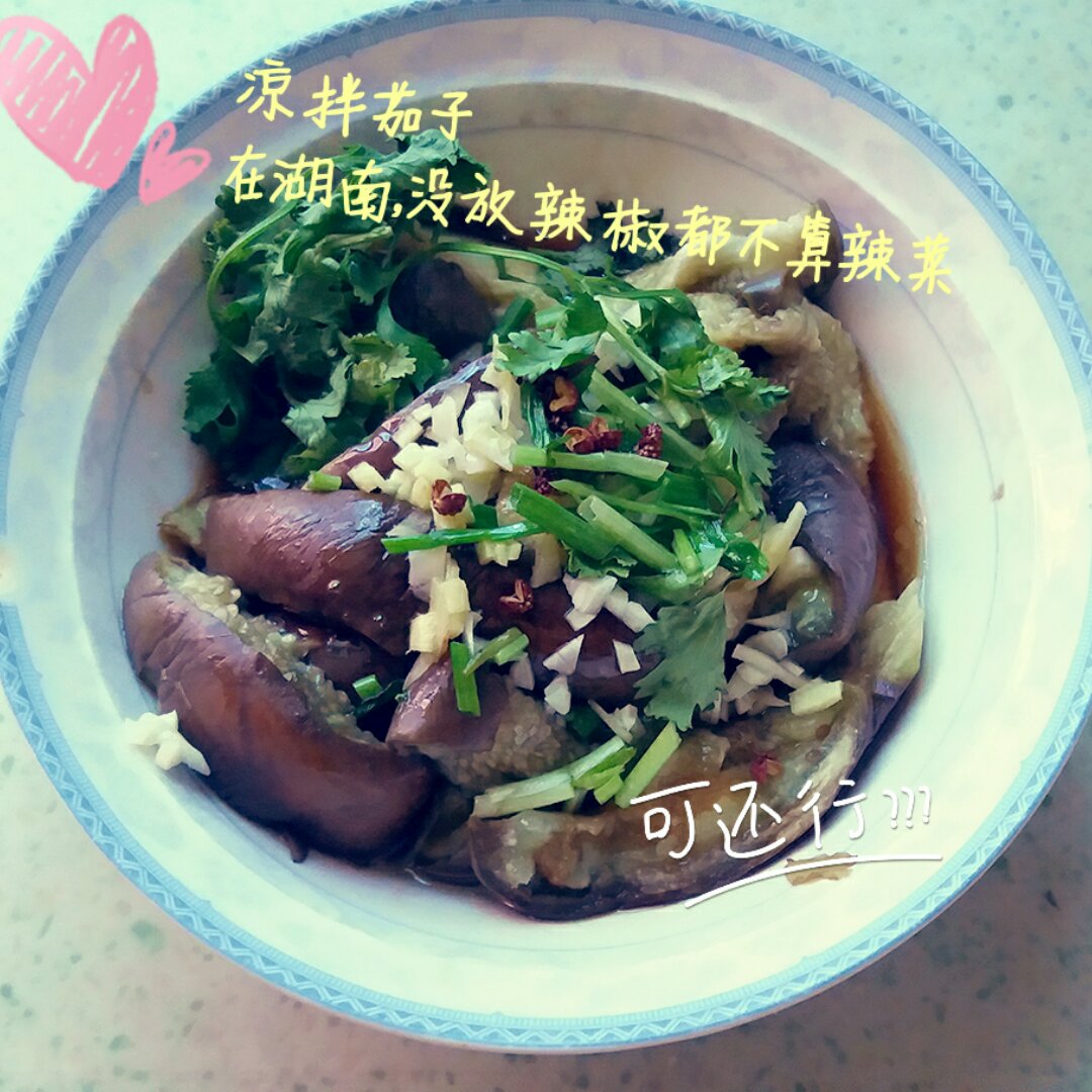 凉拌蒸茄子