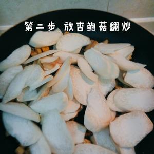 瑶柱炒杏鲍菇西芹的做法 步骤3