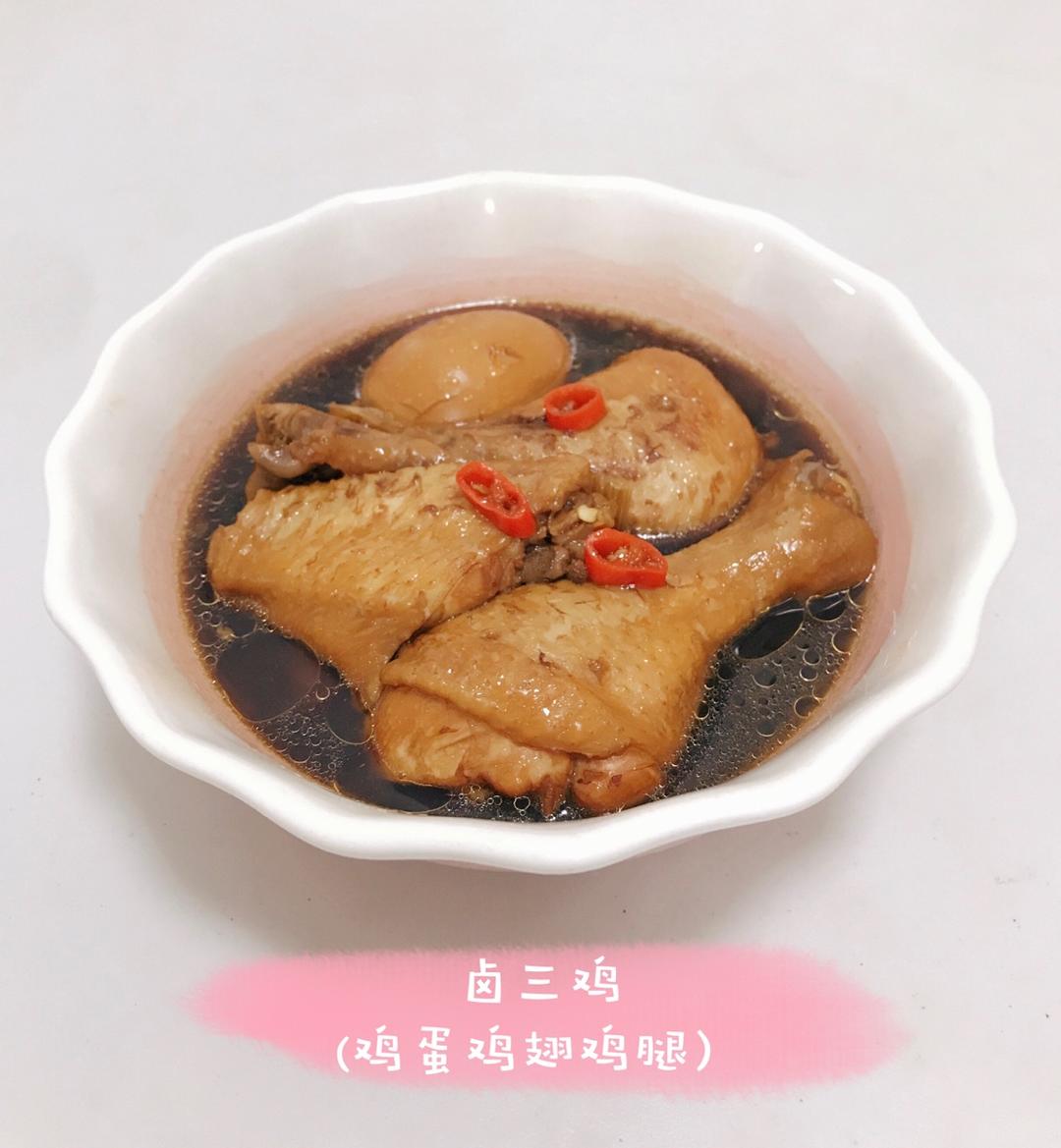 卤三鸡(鸡腿/鸡翅/鸡蛋)